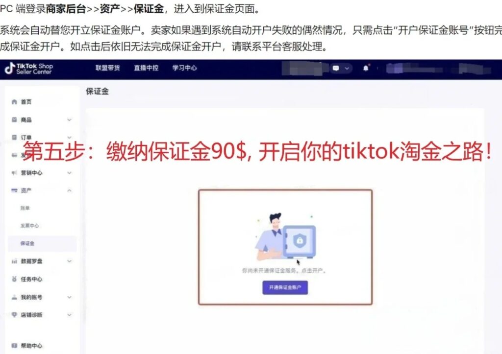 一分钟了解TikTok店铺注册流程_5_太陽_来自小红书网页版